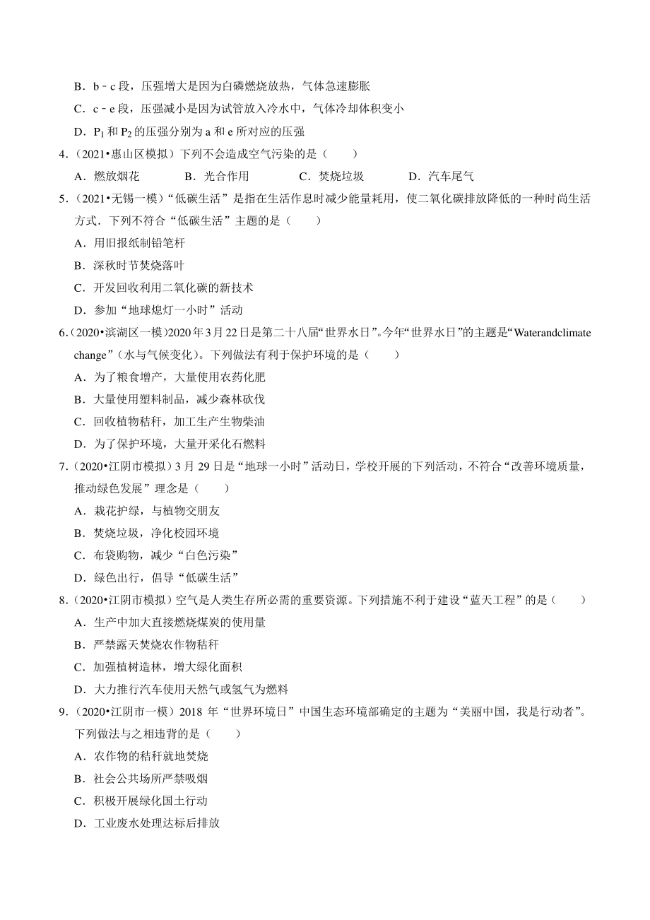 2021年江苏省南京市中考化学模拟试题分类专题：空气和氧气（含答案解析）_第2页
