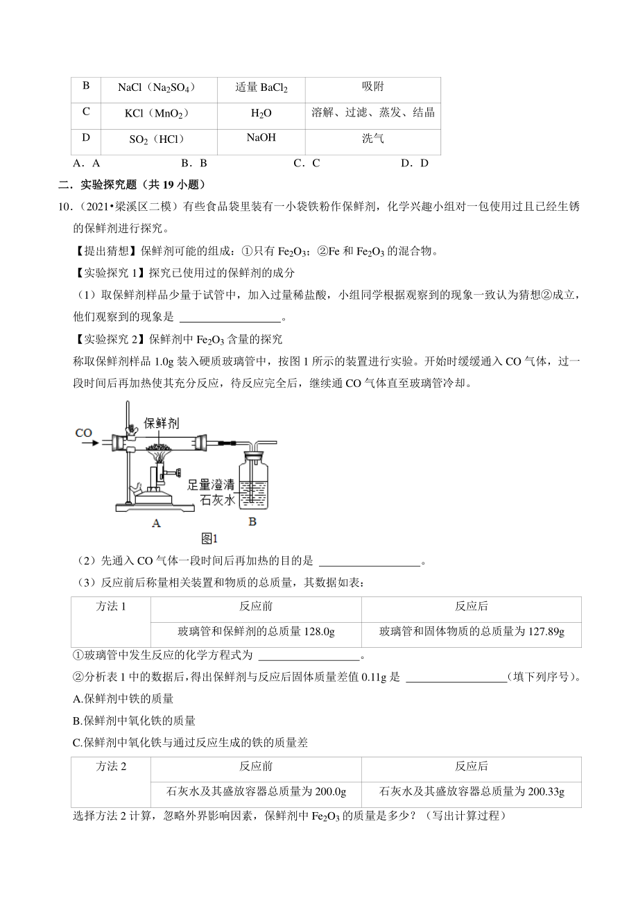 2021年江苏省南京市中考化学模拟试题分类专题：化学实验（含答案解析）_第3页