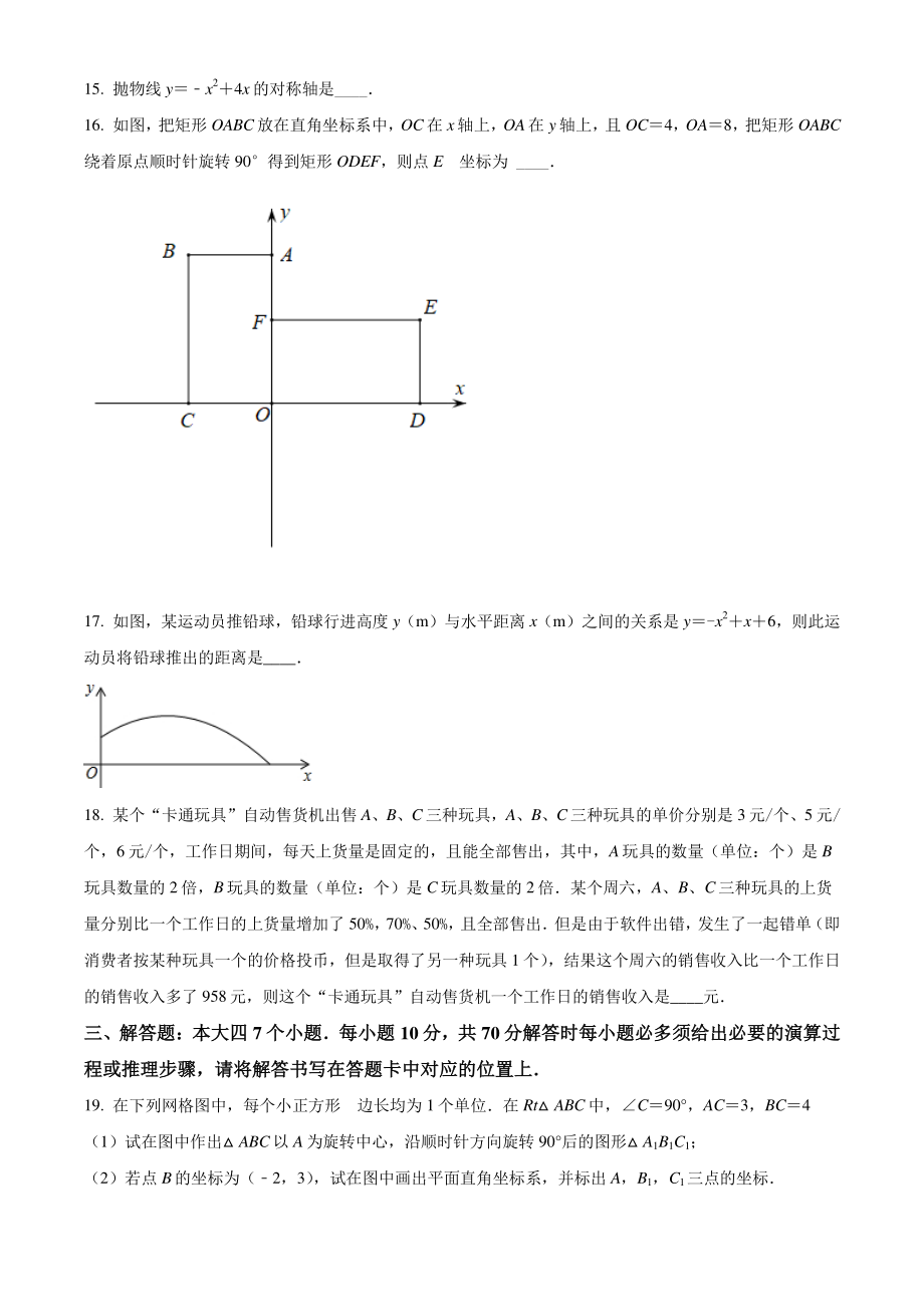重庆市南川区2021-2022学年九年级上期中数学试题（含答案解析）_第3页