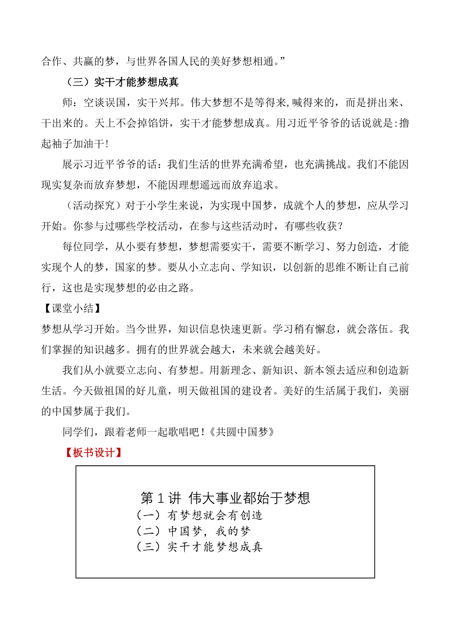 《习近平新时代中国特色社会主义思想》学生读本（小学高年级）全册教案_第3页