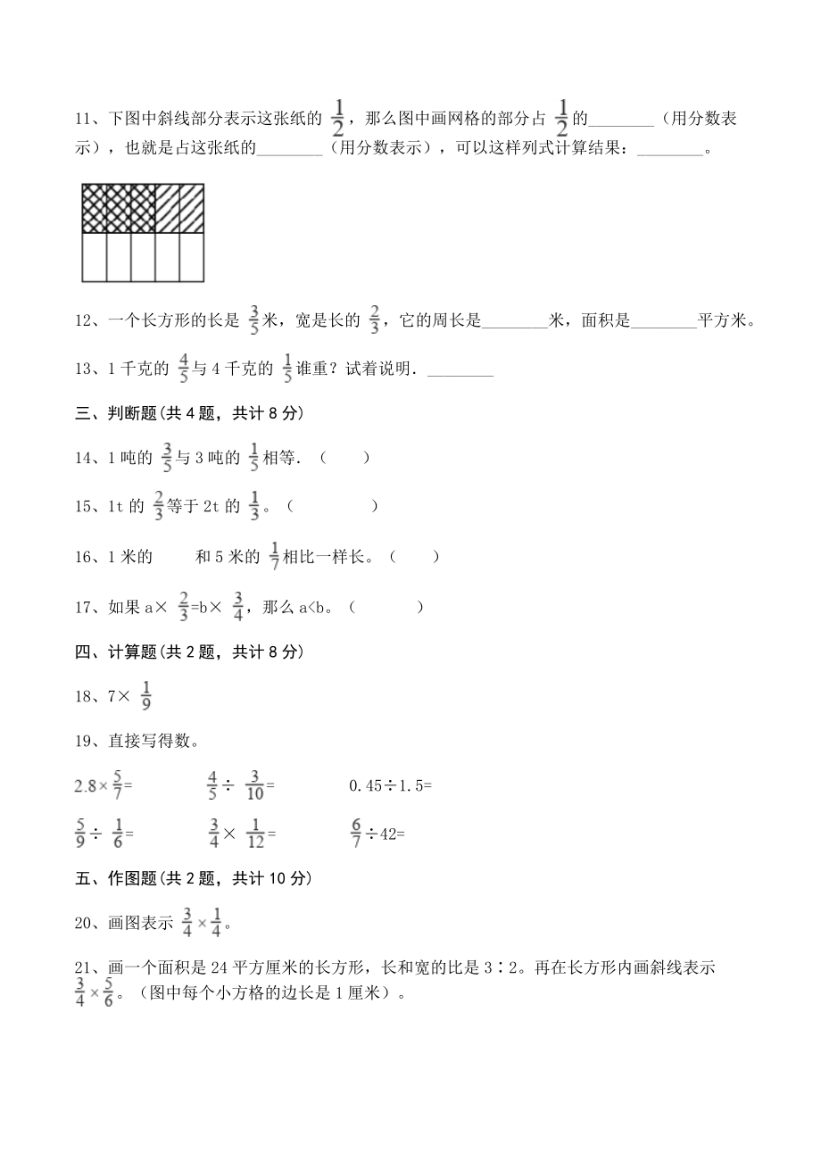 第四单元 小手艺展示——分数乘法 单元测试卷（含答案）青岛版（五四制）五年级数学上册_第2页