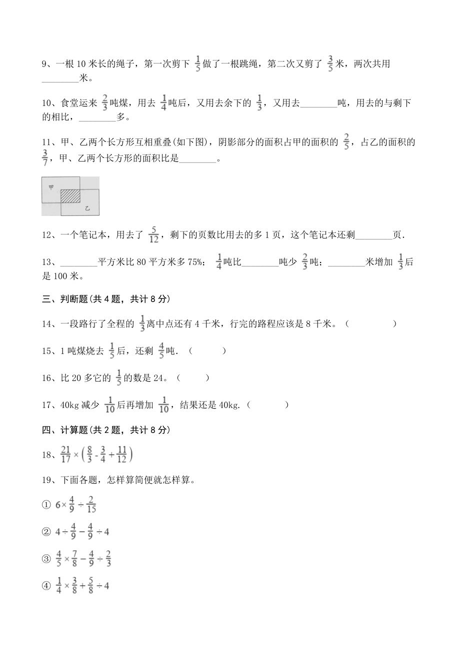 第八单元 中国的世界遗产——分数四则混合运算 单元测试卷（含答案）青岛版（五四制）五年级数学上册_第2页