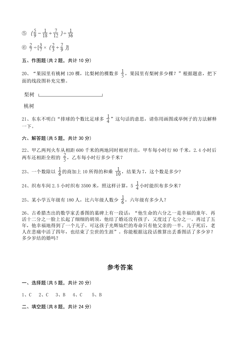 第八单元 中国的世界遗产——分数四则混合运算 单元测试卷（含答案）青岛版（五四制）五年级数学上册_第3页