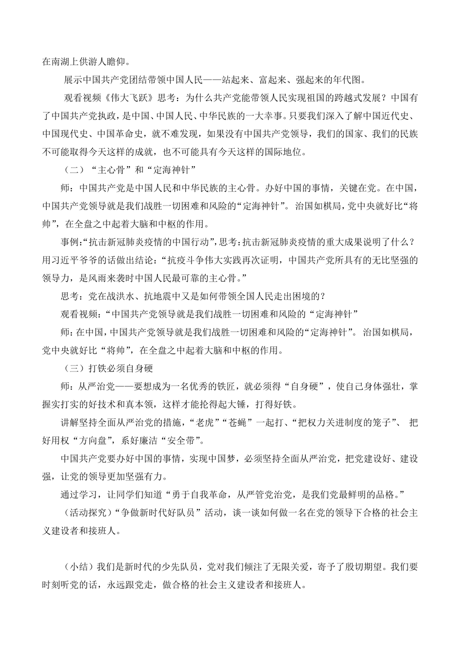 第二讲 办好中国的事情关键在党 教案_第2页