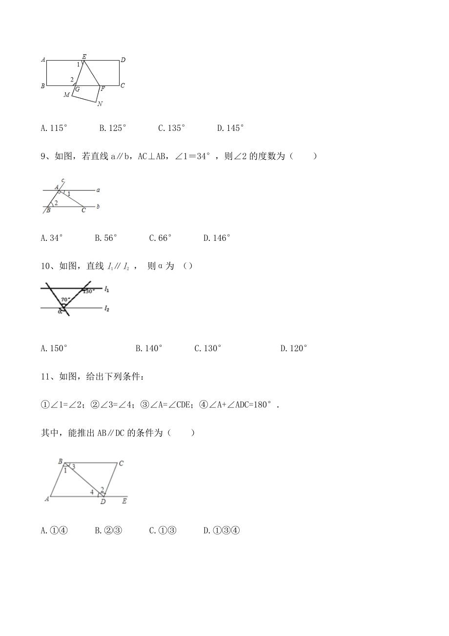 华师大版七年级上册数学《第5章相交线与平行线》单元试卷（含答案）_第3页