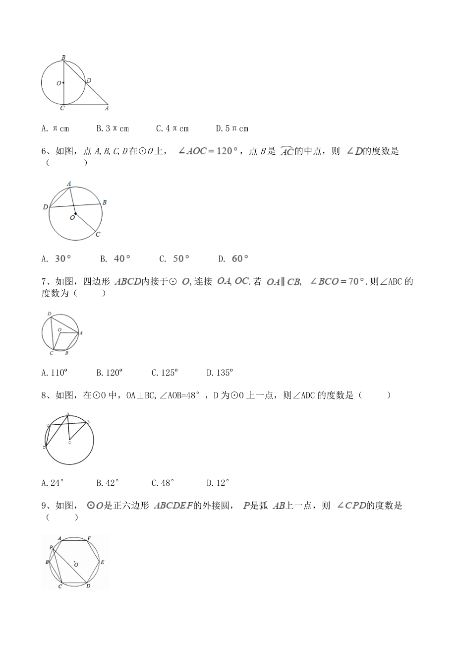 苏科版九年级上册数学 第2章 对称图形——圆 单元试卷（含答案）_第2页