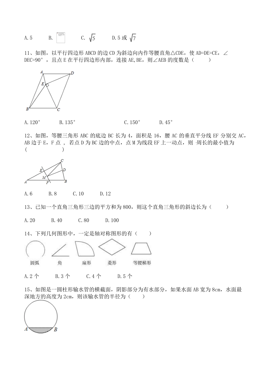 浙教版八年级上册数学《第2章特殊三角形》单元试卷（含答案）_第3页