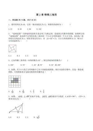 浙教版八年级上册数学《第2章特殊三角形》单元试卷（含答案）