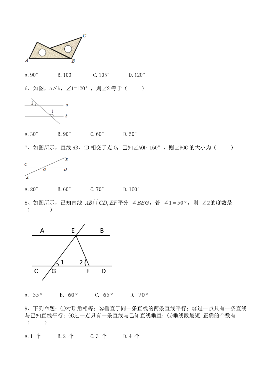 苏科版七年级上册数学 第6章平面图形的认识（一）单元试卷（含答案）_第2页