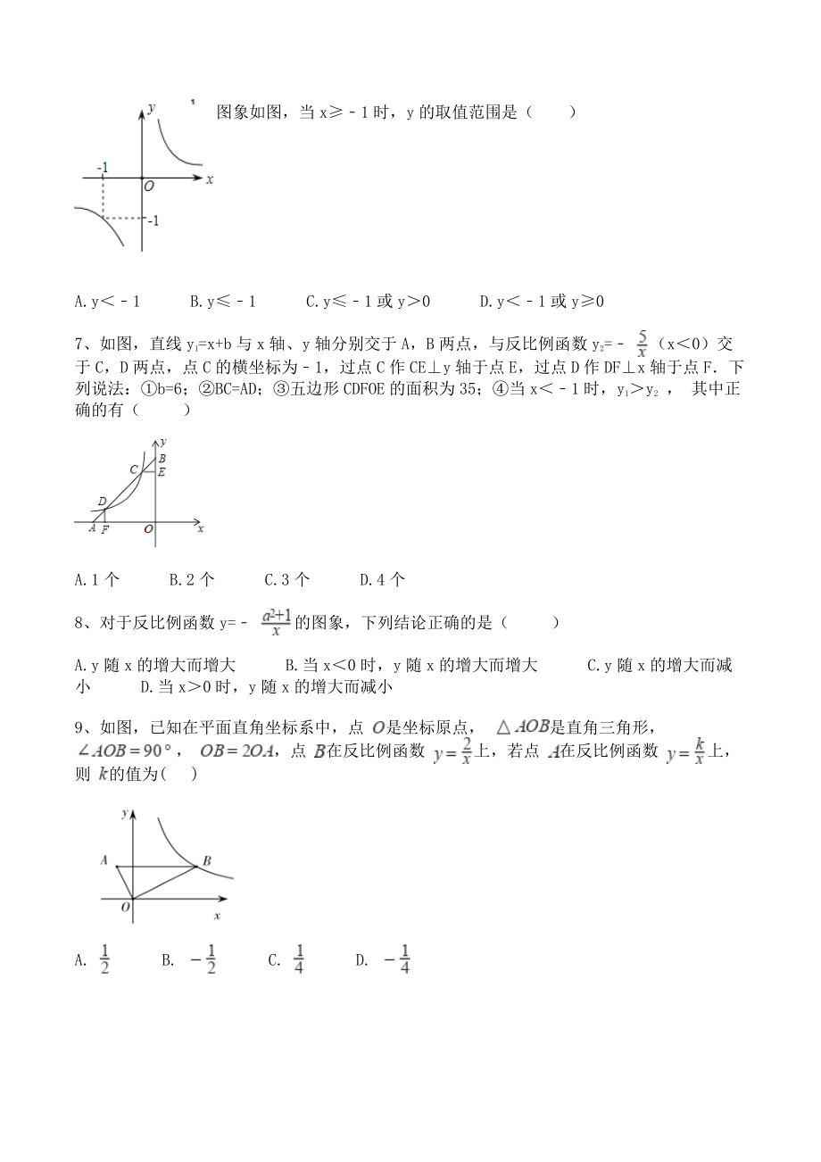 湘教版九年级上册数学《第1章 反比例函数》单元试卷（含答案）_第2页