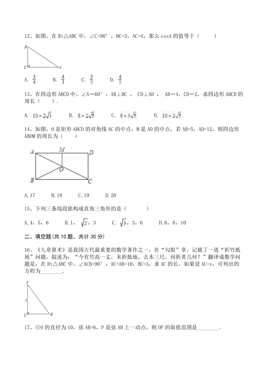 苏科版八年级上册数学 第三章勾股定理 单元试卷（含答案）_第3页