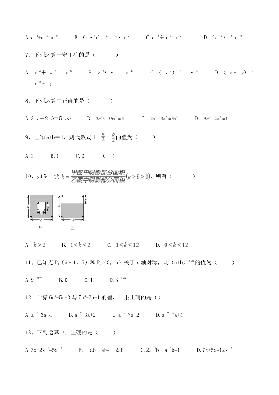 湘教版七年级上册数学《第2章代数式》单元试卷（含答案）_第2页