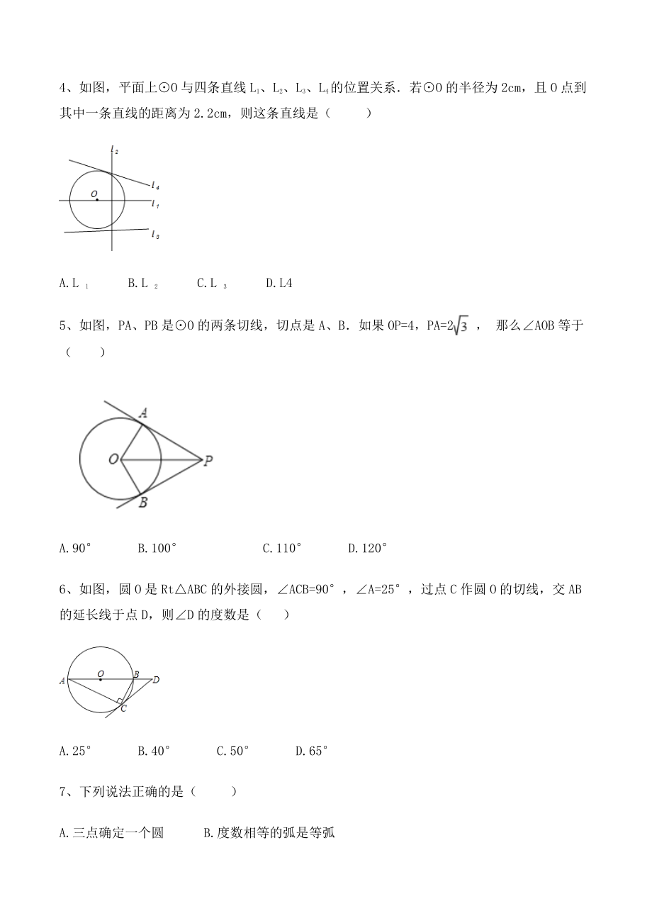 浙教版九年级下册数学《第二章直线与圆的位置关系》单元试卷（含答案）_第2页