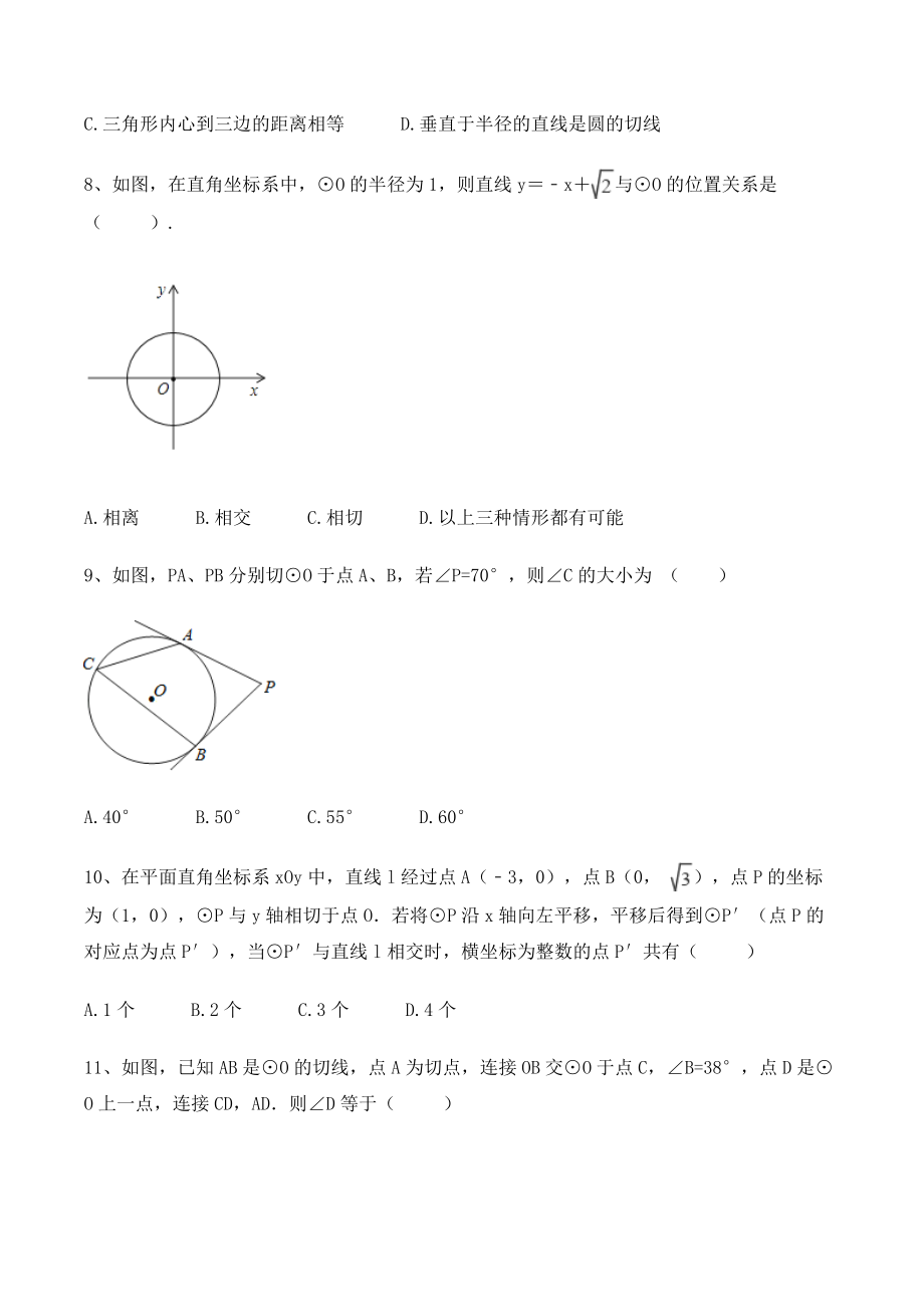 浙教版九年级下册数学《第二章直线与圆的位置关系》单元试卷（含答案）_第3页