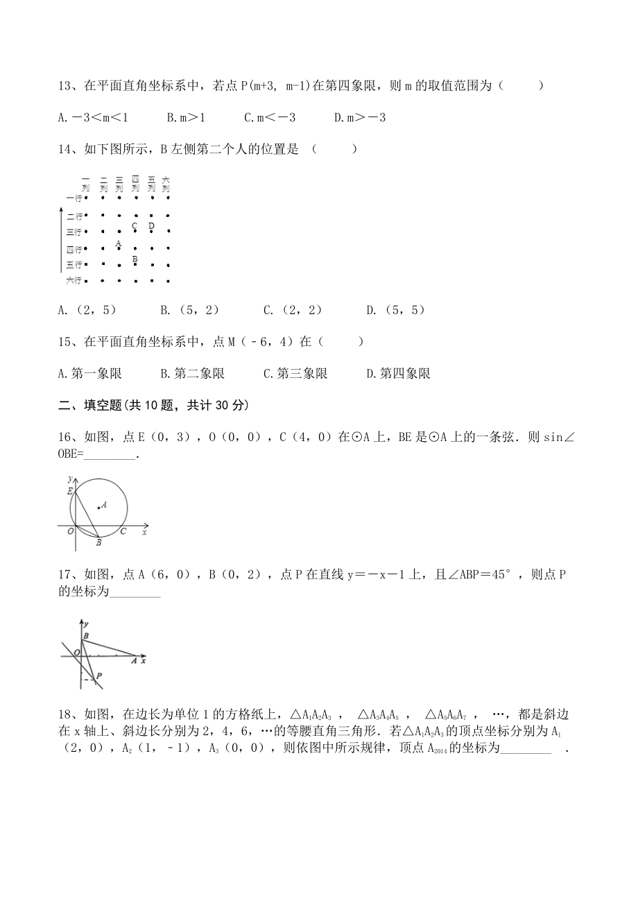 苏科版八年级上册数学 第五章平面直角坐标系 单元试卷（含答案）_第3页