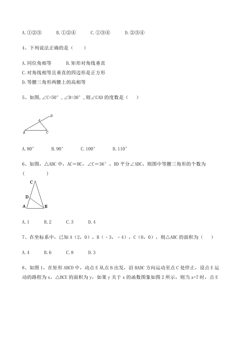 湘教版八年级上册数学《第2章三角形》单元试卷（含答案）_第2页