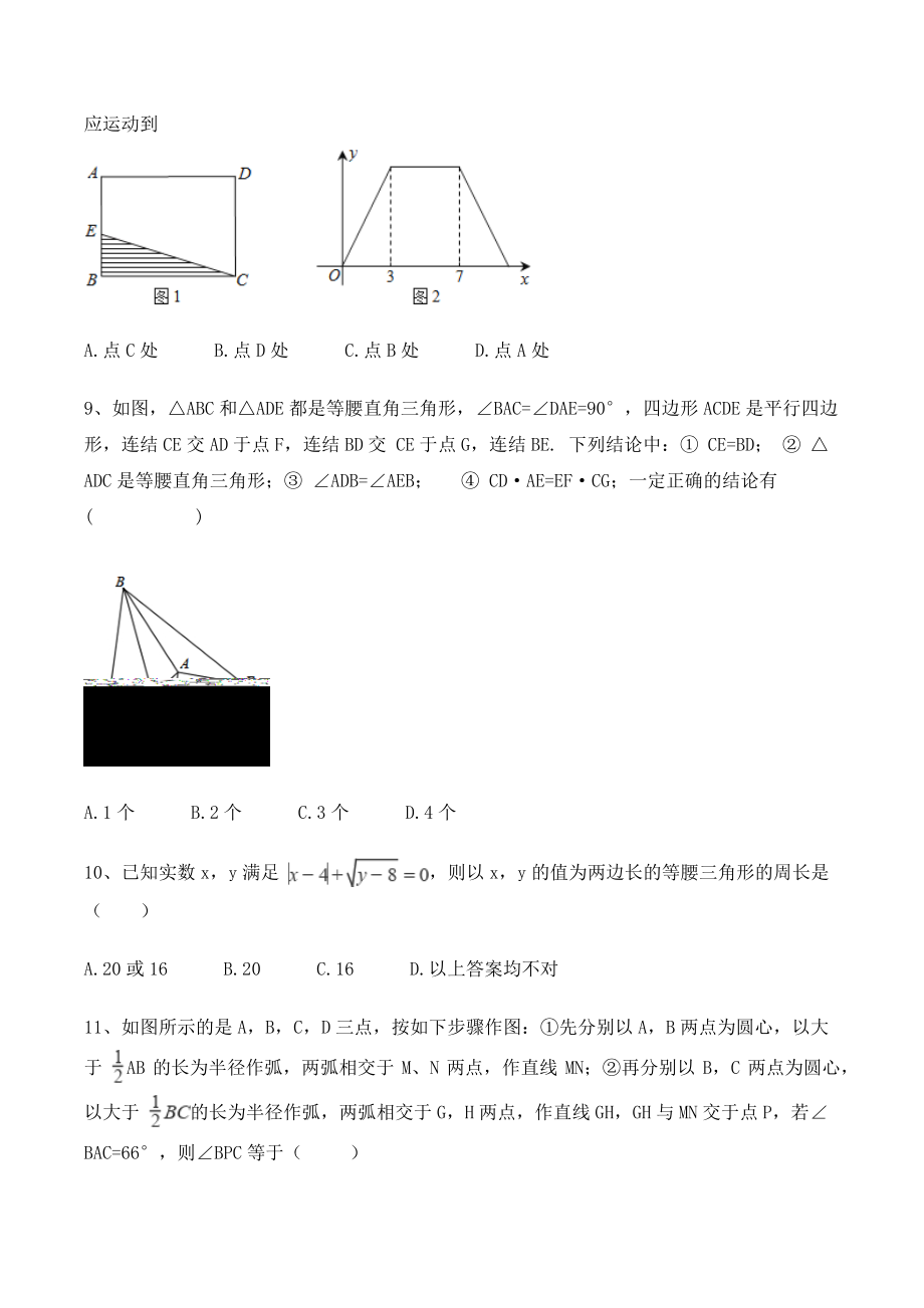 湘教版八年级上册数学《第2章三角形》单元试卷（含答案）_第3页