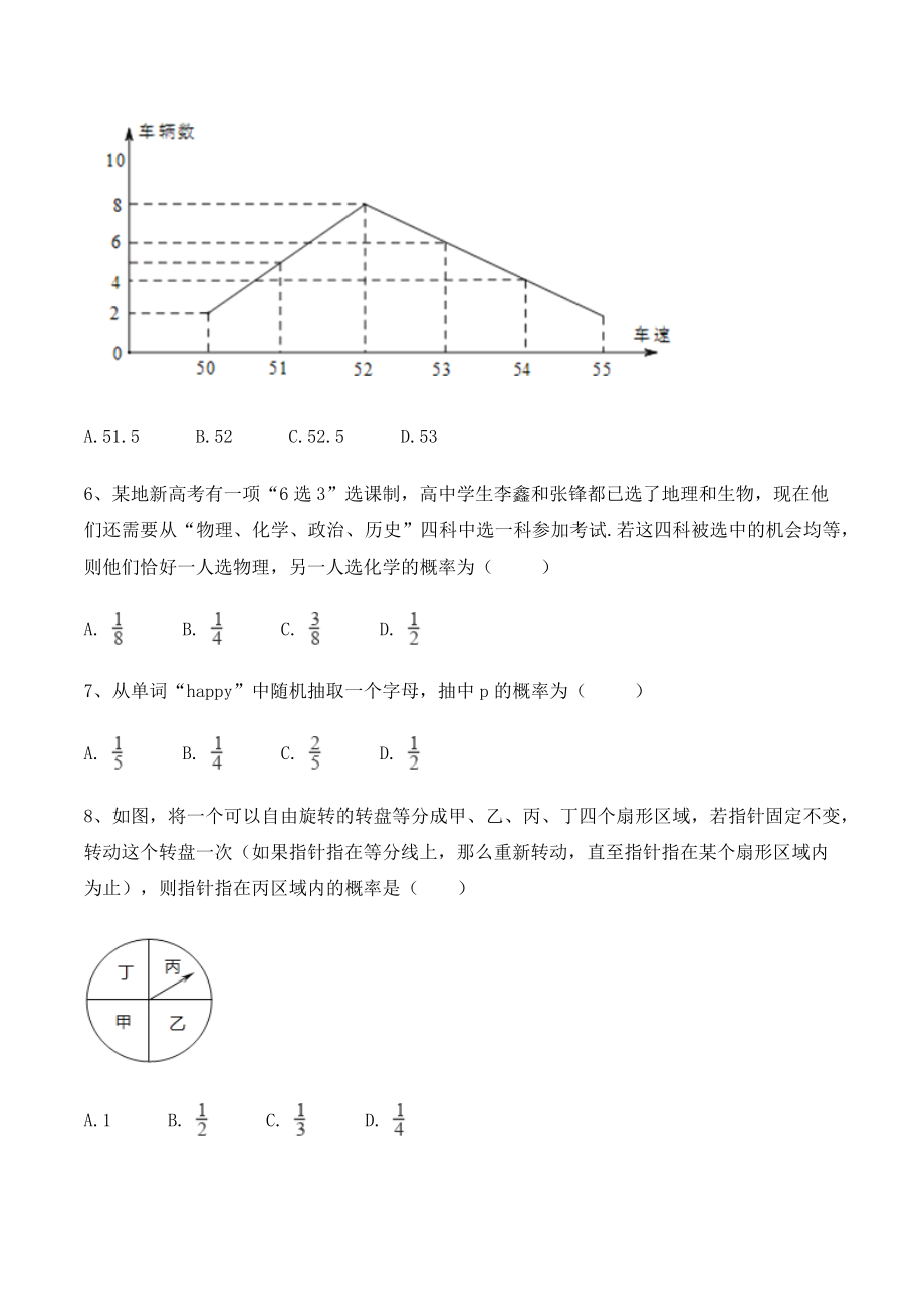 苏科版九年级下册数学 第8章统计和概率的简单应用 单元试卷（含答案）_第2页