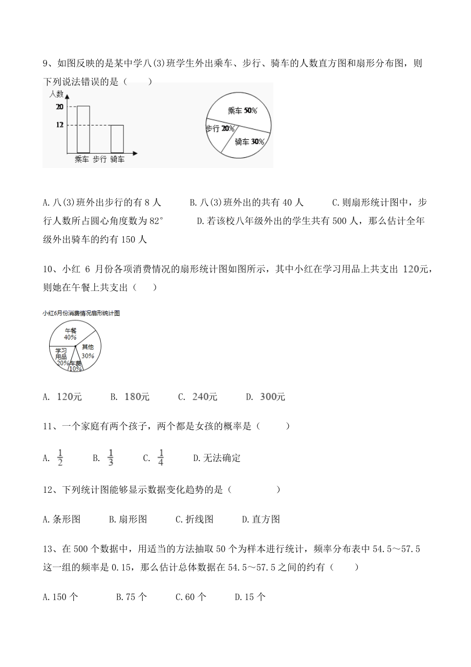 苏科版九年级下册数学 第8章统计和概率的简单应用 单元试卷（含答案）_第3页