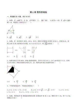 苏科版九年级下册数学 第6章图形的相似 单元试卷（含答案）