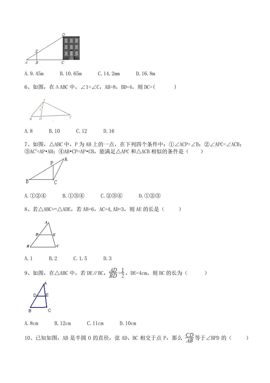苏科版九年级下册数学 第6章图形的相似 单元试卷（含答案）_第2页