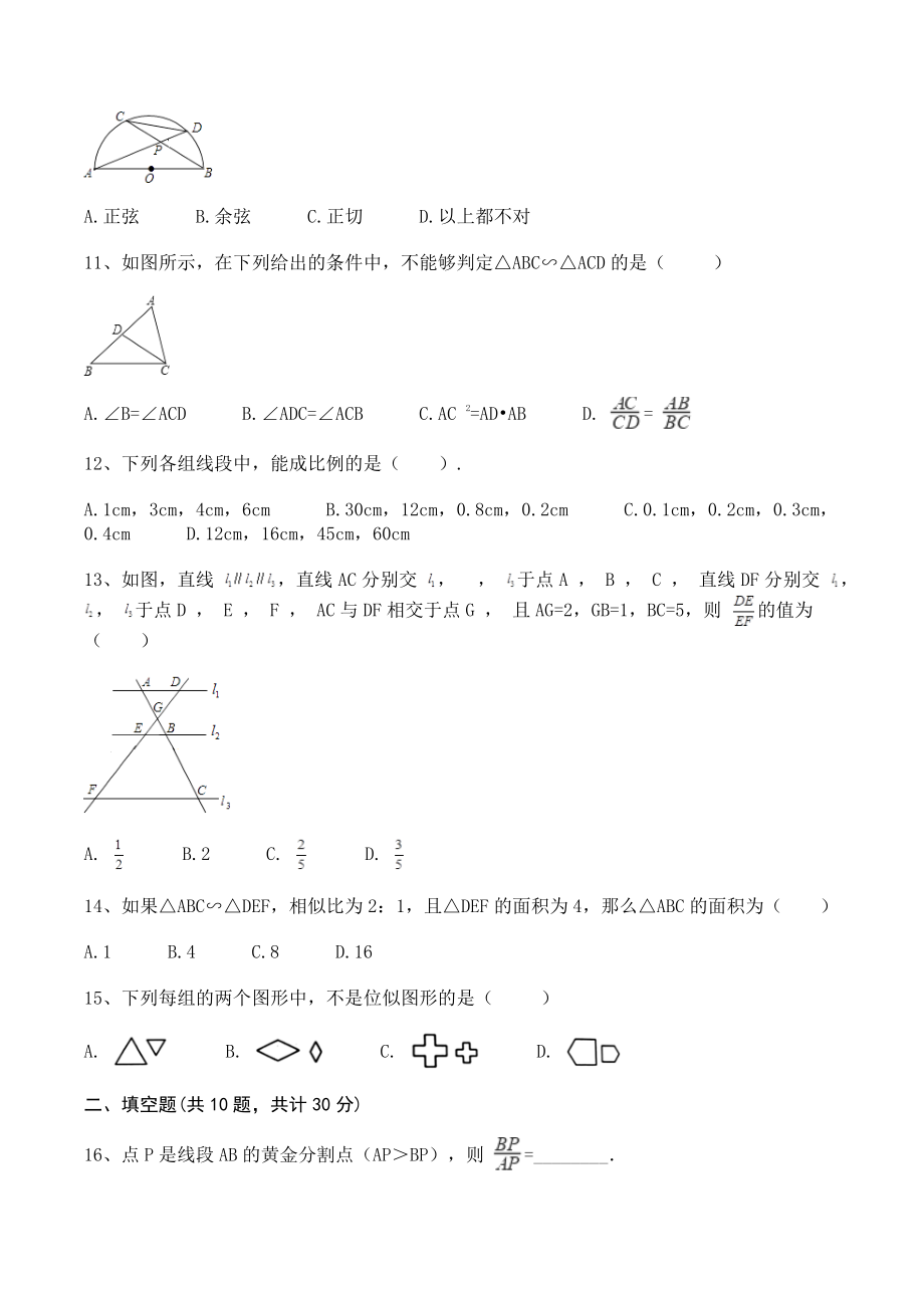苏科版九年级下册数学 第6章图形的相似 单元试卷（含答案）_第3页