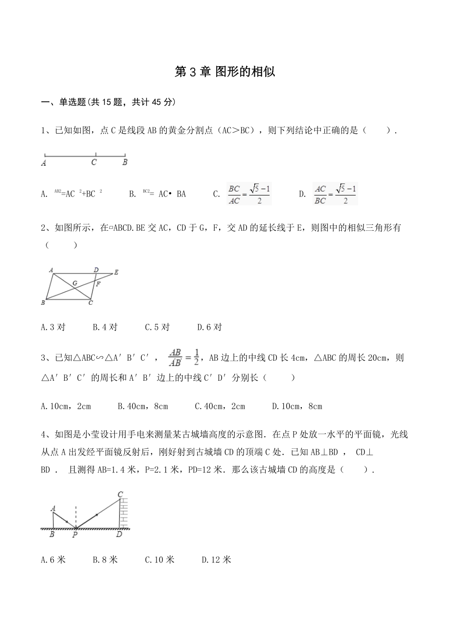 湘教版九年级上册数学《第3章 图形的相似》单元试卷（含答案）_第1页