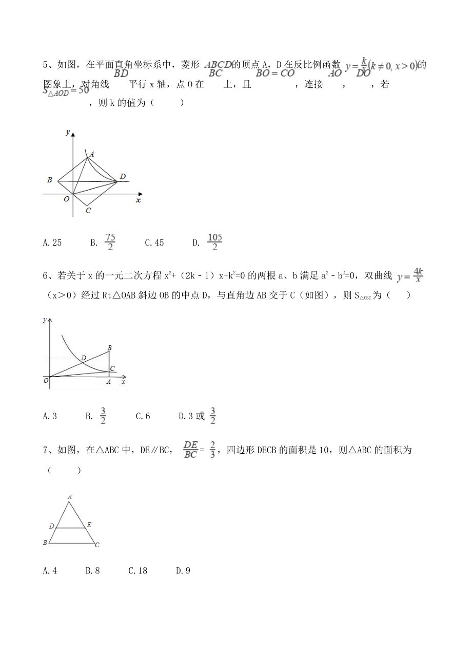 湘教版九年级上册数学《第3章 图形的相似》单元试卷（含答案）_第2页