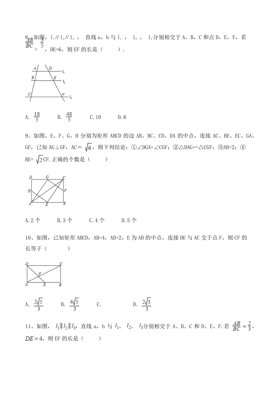 湘教版九年级上册数学《第3章 图形的相似》单元试卷（含答案）_第3页