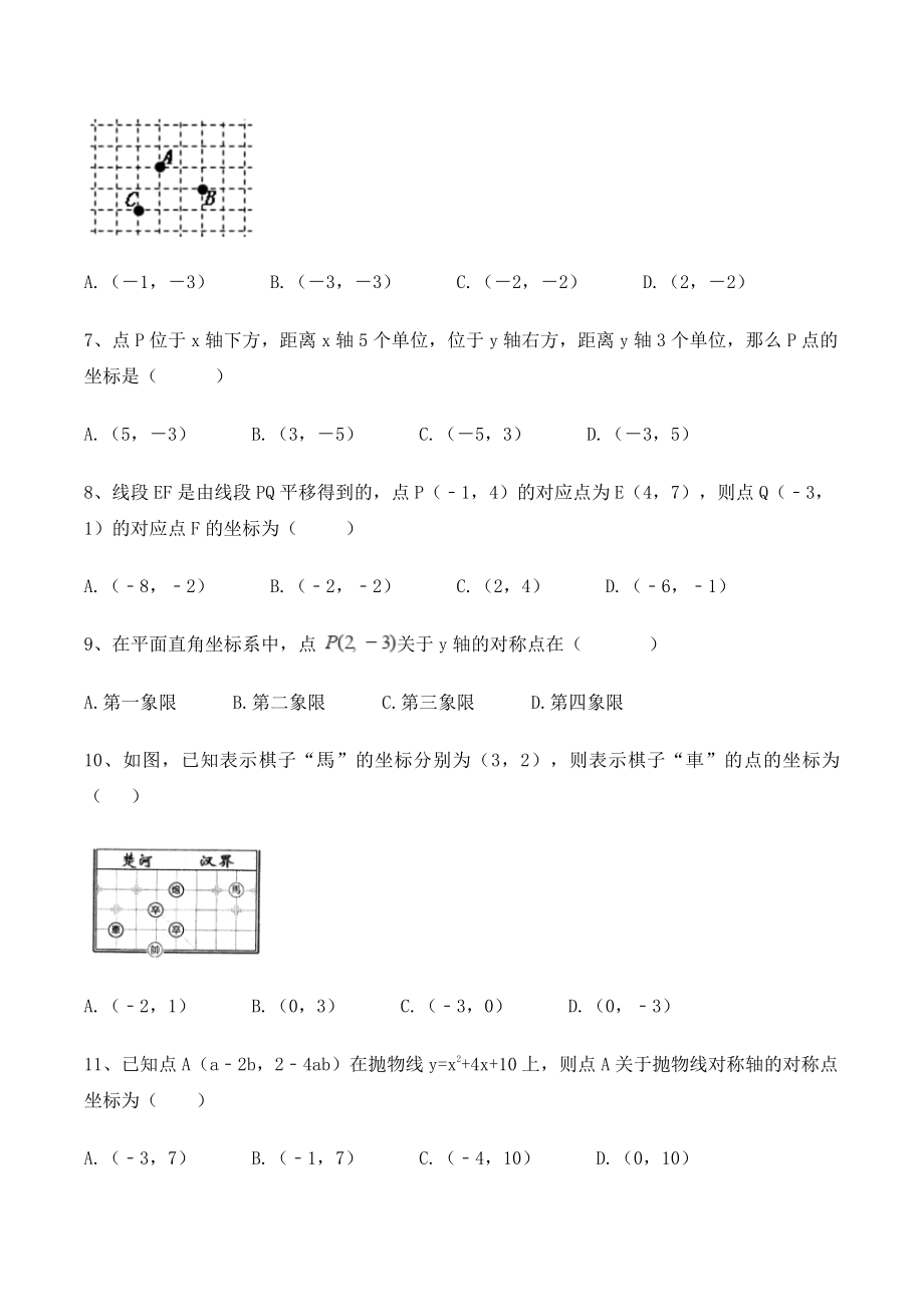 浙教版八年级上册数学《第4章图形与坐标》单元试卷（含答案）_第2页