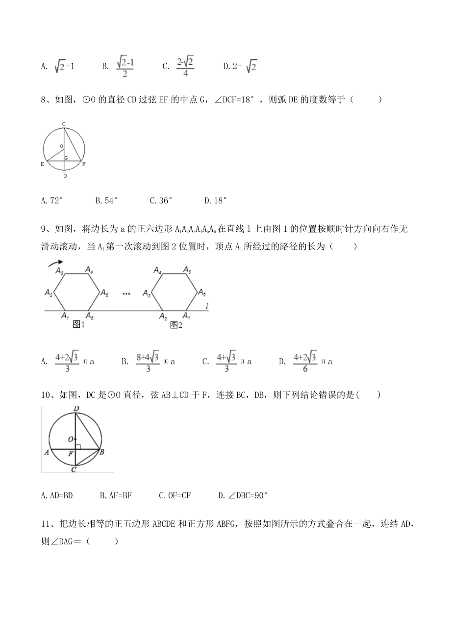 湘教版九年级下册数学《第2章圆》单元试卷（含答案）_第3页