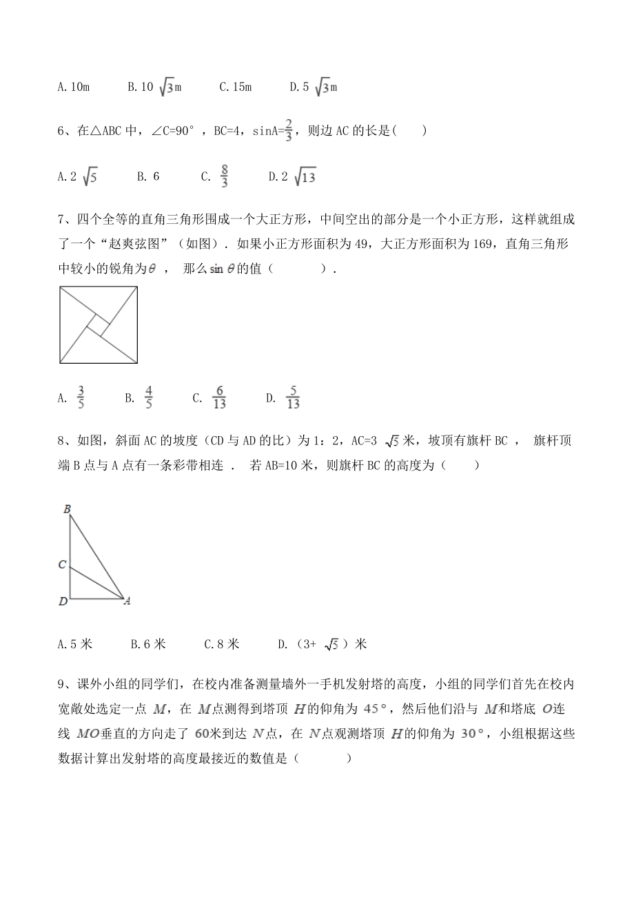 湘教版九年级上册数学《第4章 锐角三角函数》单元试卷（含答案）_第2页