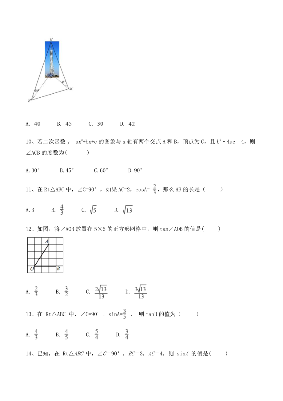 湘教版九年级上册数学《第4章 锐角三角函数》单元试卷（含答案）_第3页