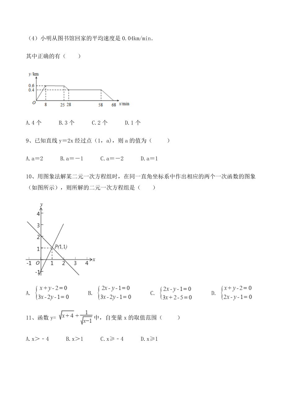 浙教版八年级上册数学《第5章一次函数》单元试卷（含答案）_第3页