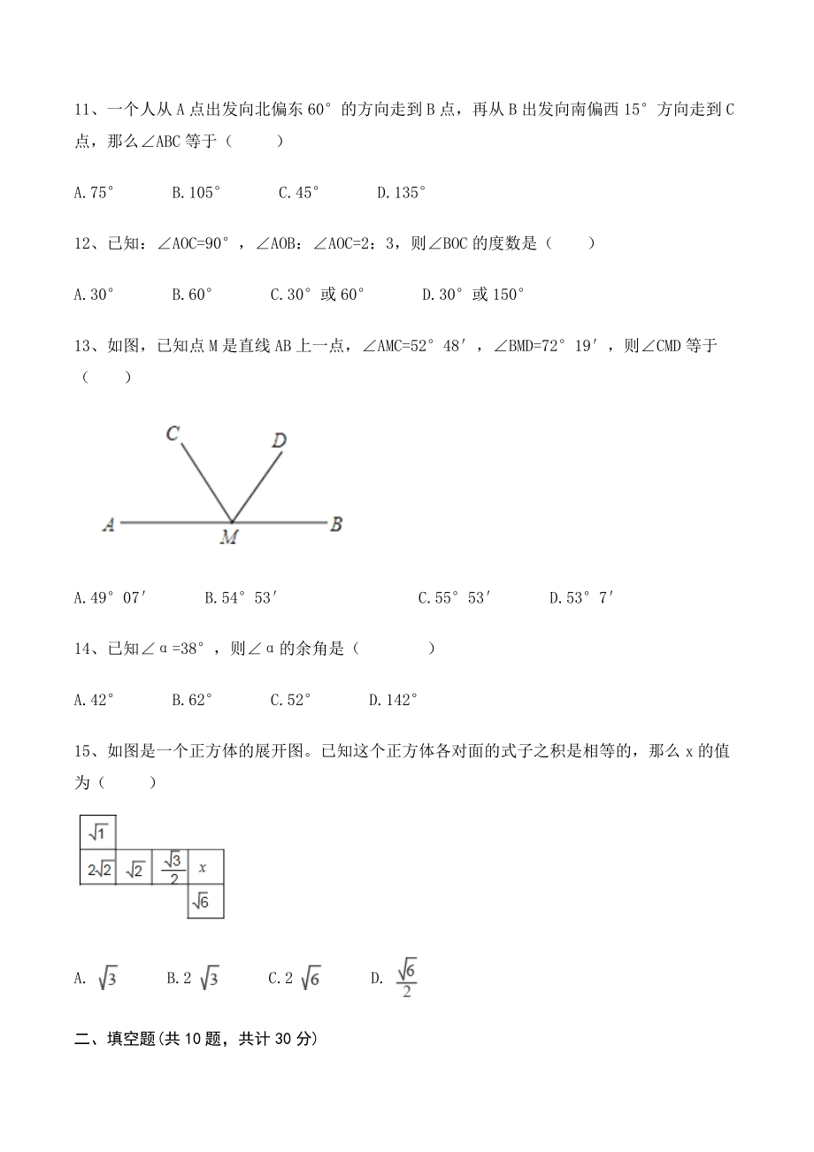湘教版七年级上册数学《第4章图形的认识》单元试卷（含答案）_第3页