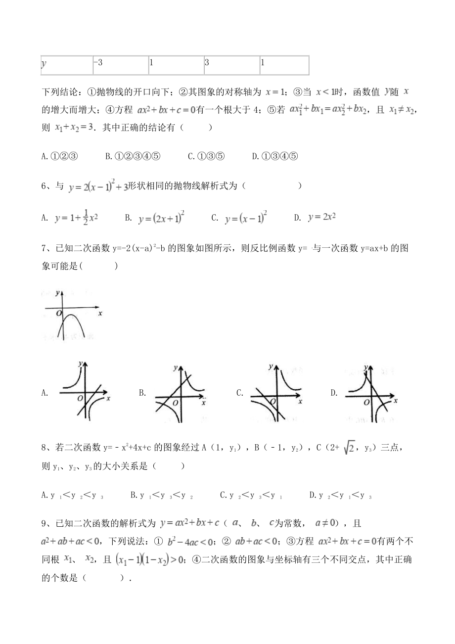 湘教版九年级下册数学《第1章二次函数》单元试卷（含答案）_第2页