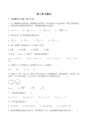 苏科版七年级上册数学 第3章代数式 单元试卷（含答案）