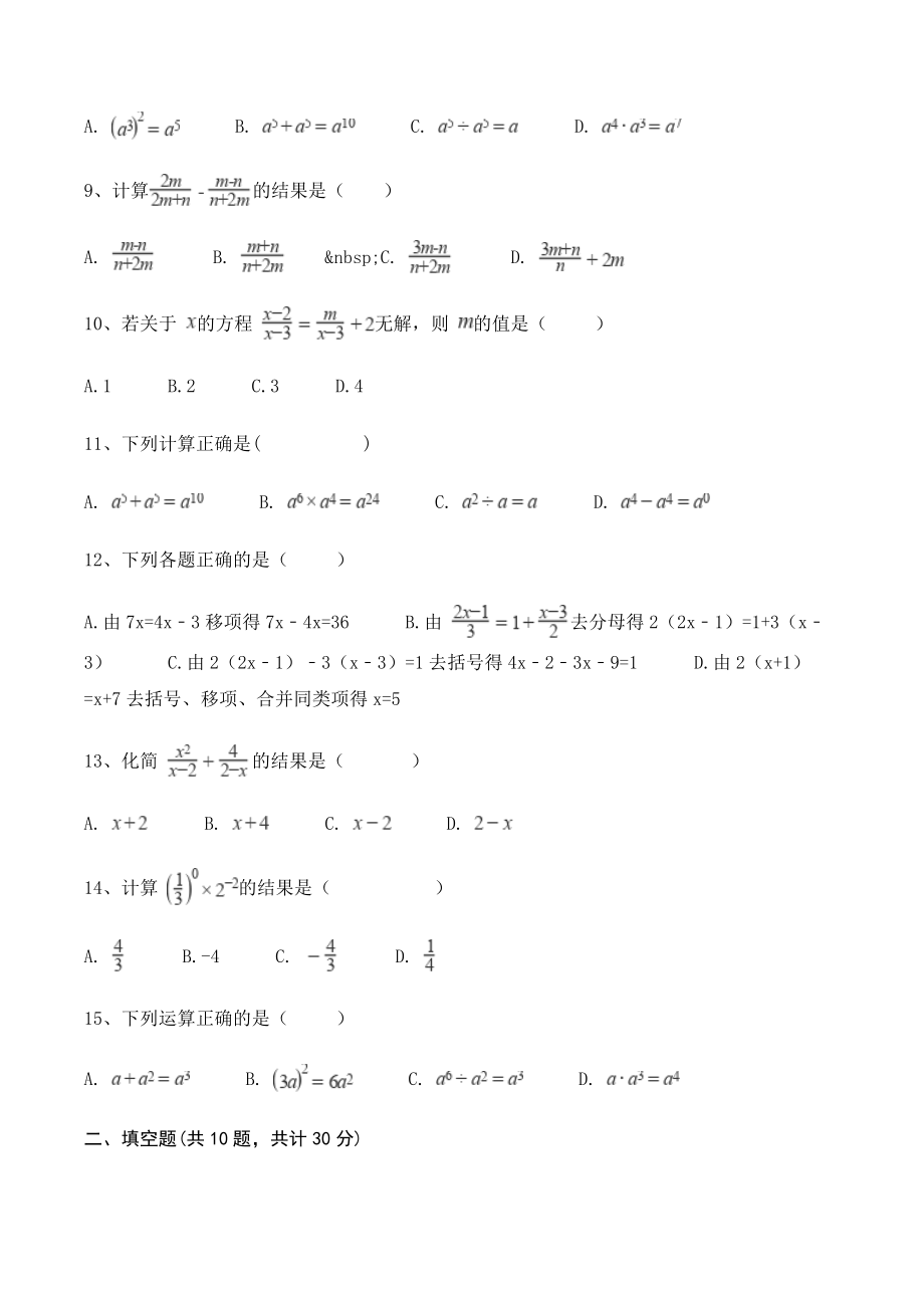 湘教版八年级上册数学《第1章分式》单元试卷（含答案）_第2页