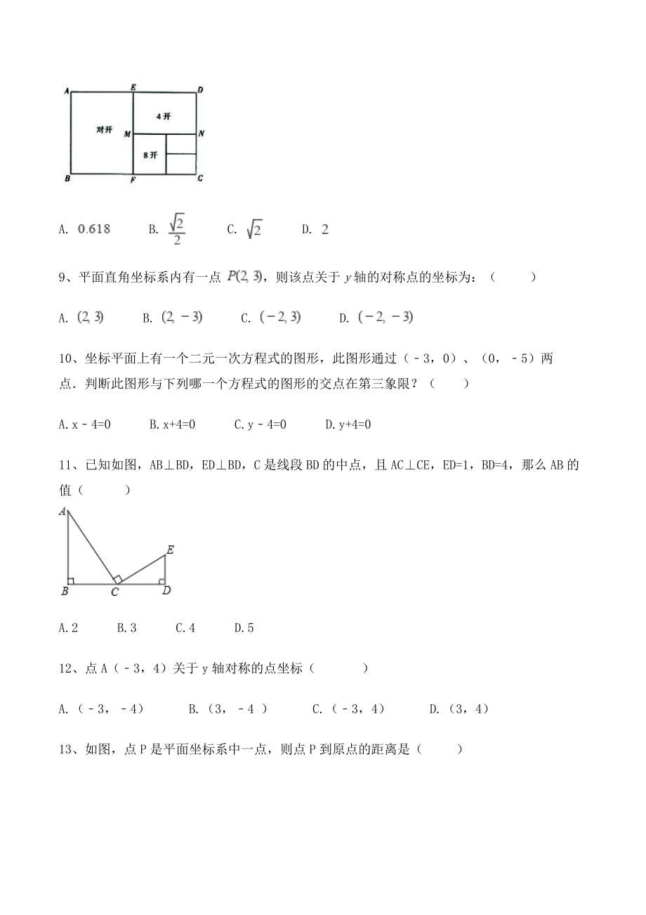 华师大版九年级上册数学《第23章图形的相似》单元试卷（含答案）_第3页