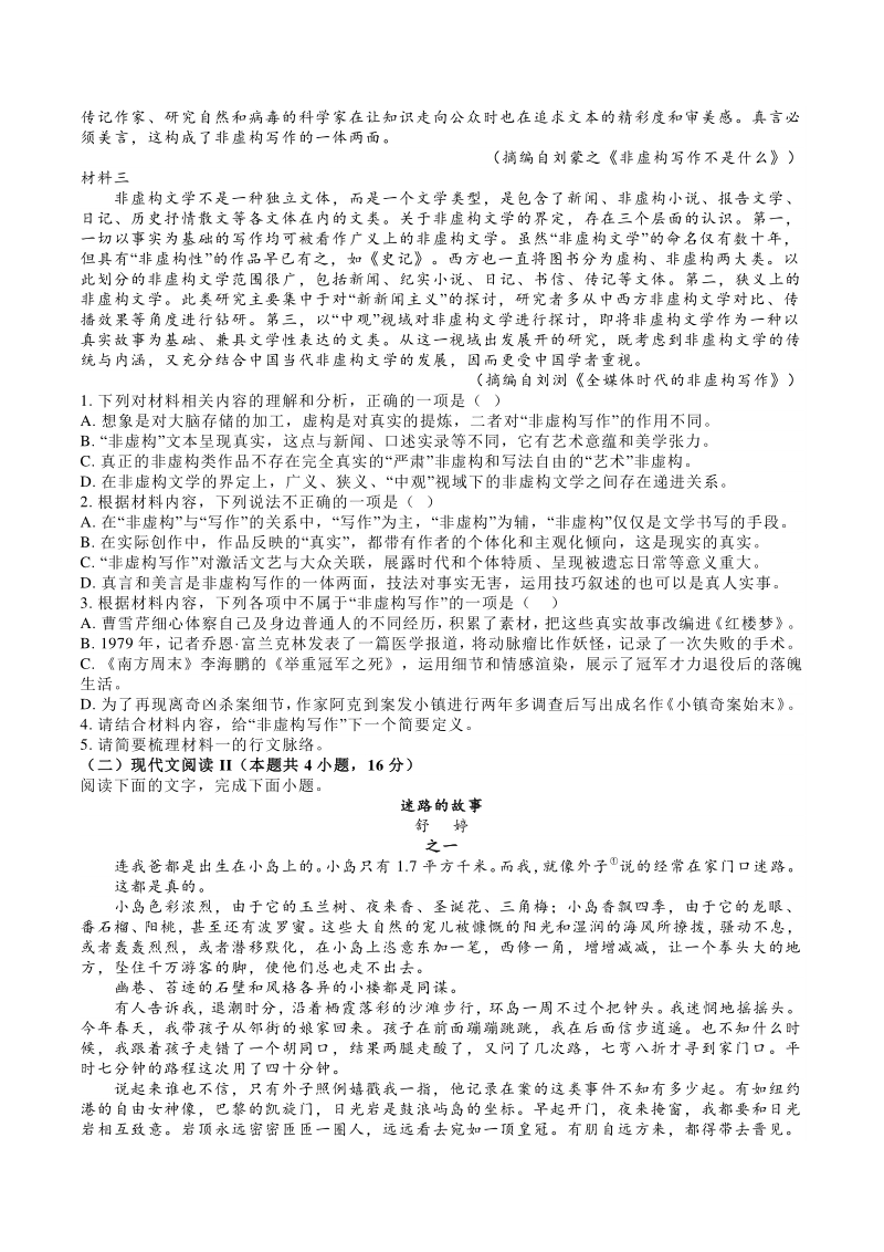 江苏省新高考2021届高考语文模拟测试卷（二）含答案_第2页