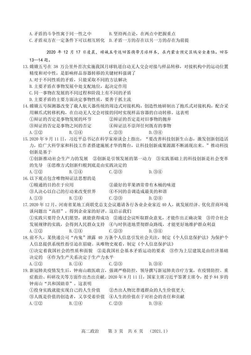 河南省洛阳市2020-2021学年高二上期末考试政治试题（含答案）_第3页
