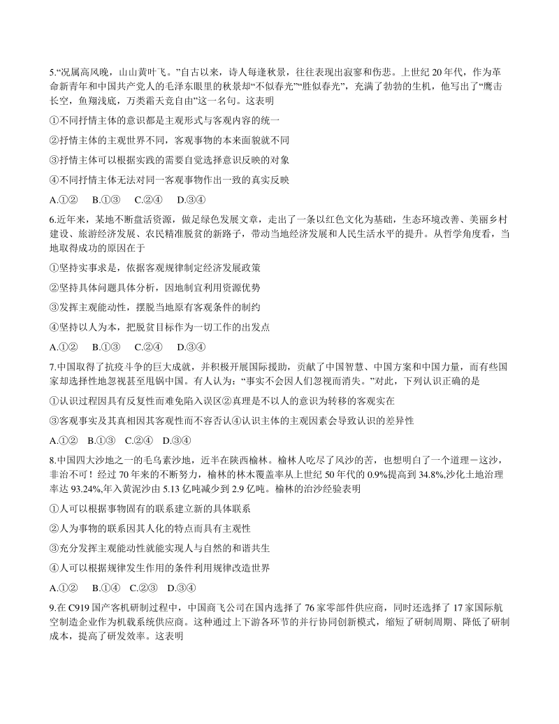 湖北省武汉市部分重点中学2020-2021学年高二上期末联考政治试卷（含答案）_第2页