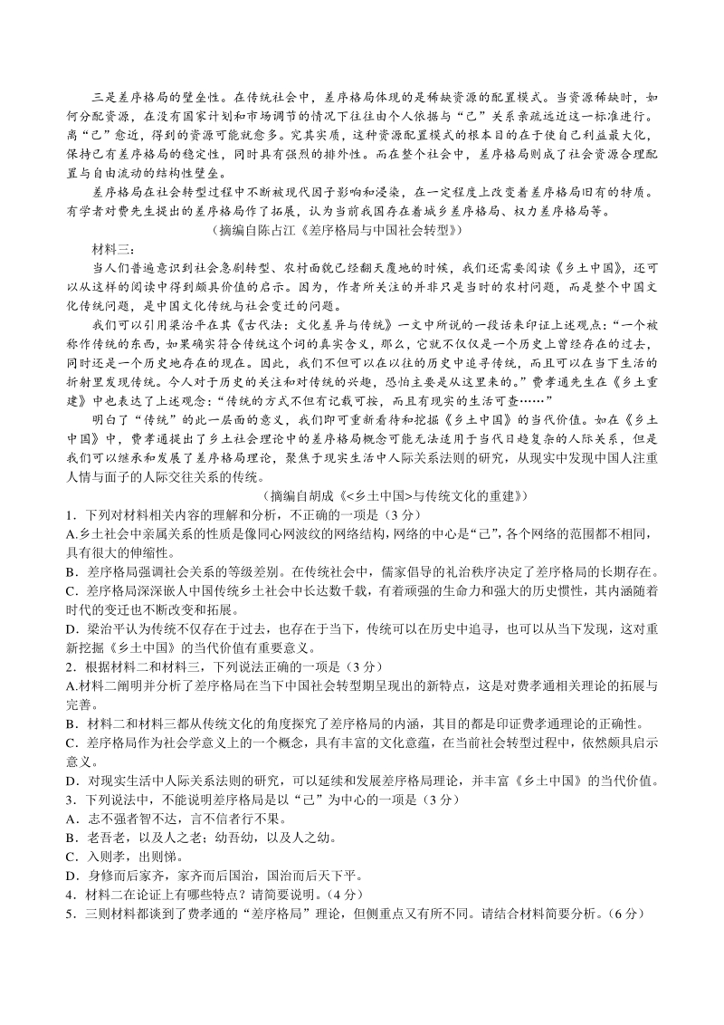 山东省枣庄市2020-2021学年高一上期末质量检测语文试题（含答案）_第2页