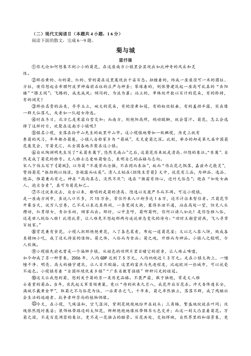 山东省枣庄市2020-2021学年高一上期末质量检测语文试题（含答案）_第3页