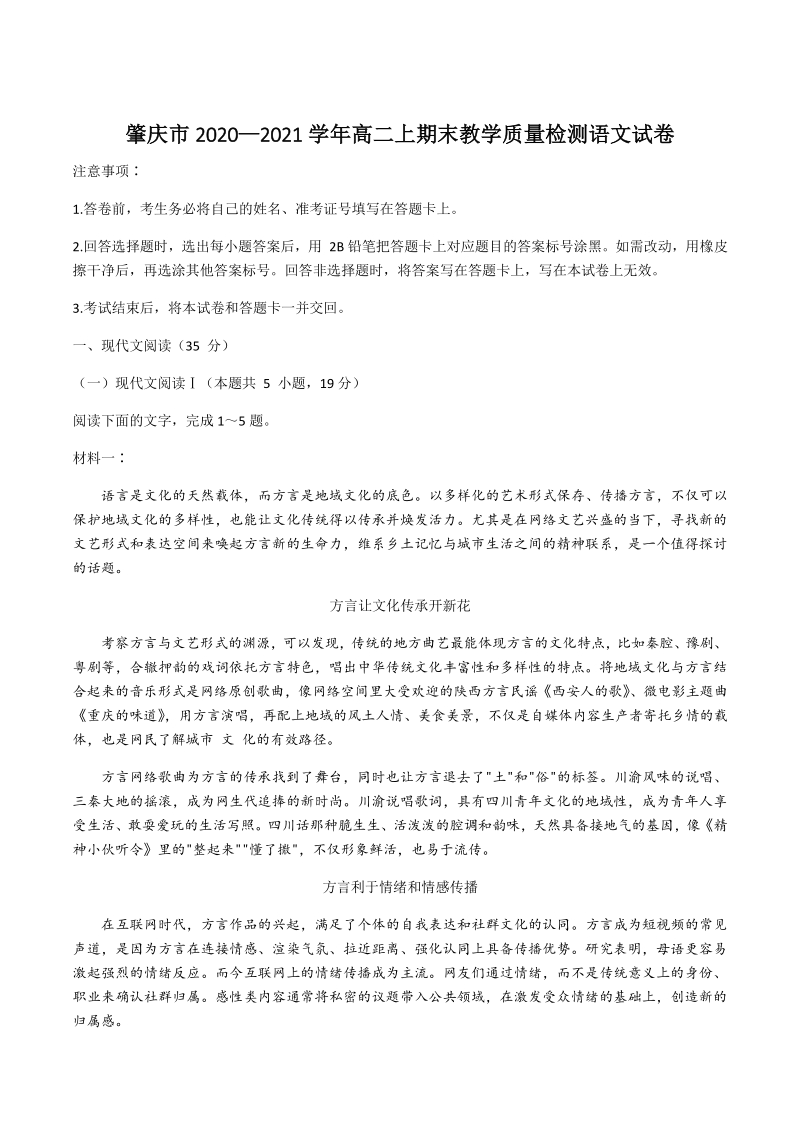 广东省肇庆市2020-2021学年高二上期末考试语文试题（含答案）_第1页