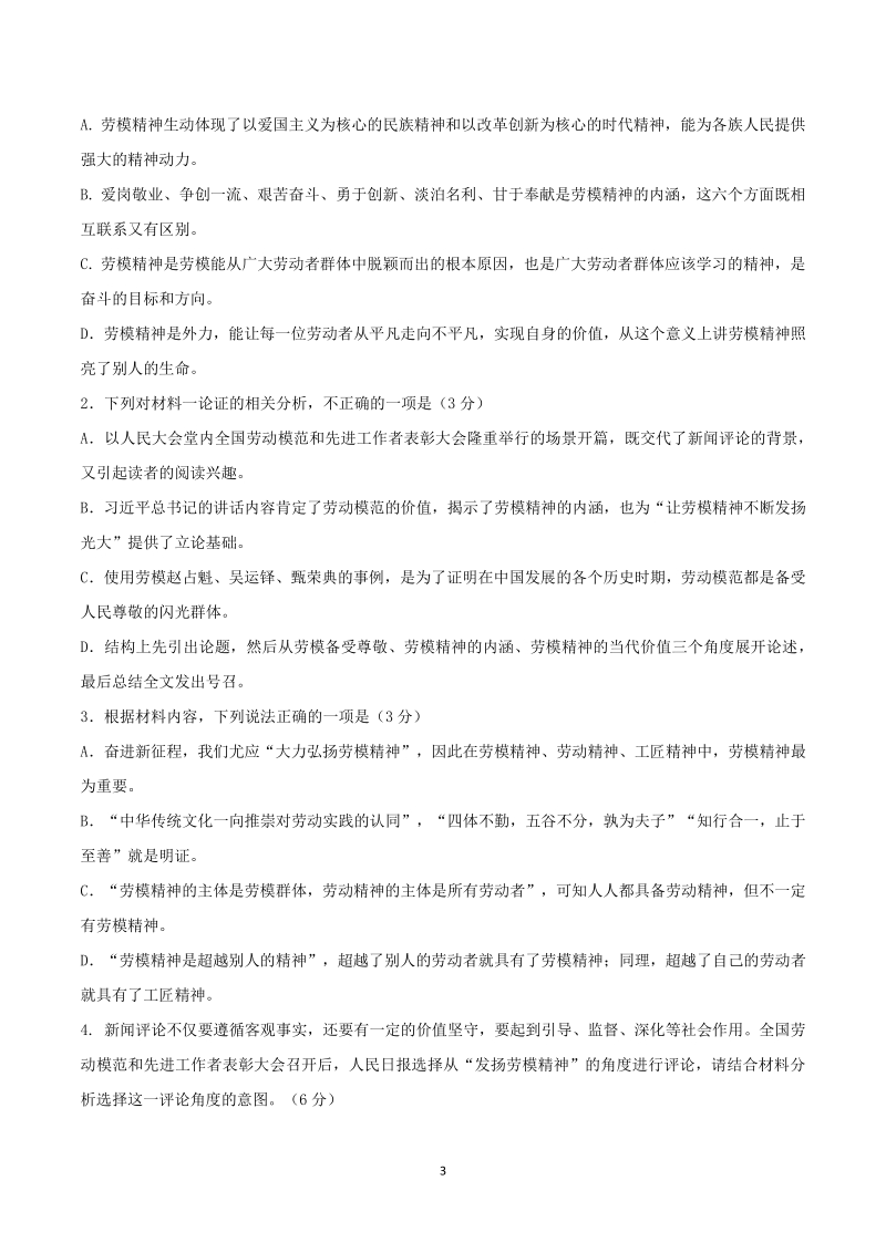 广东省湛江市2020-2021学年高一上期末考试语文试题（含答案）_第3页