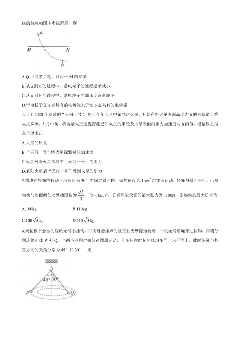 山西省太原市2021届高三（上）期末物理试题（含答案）_第2页