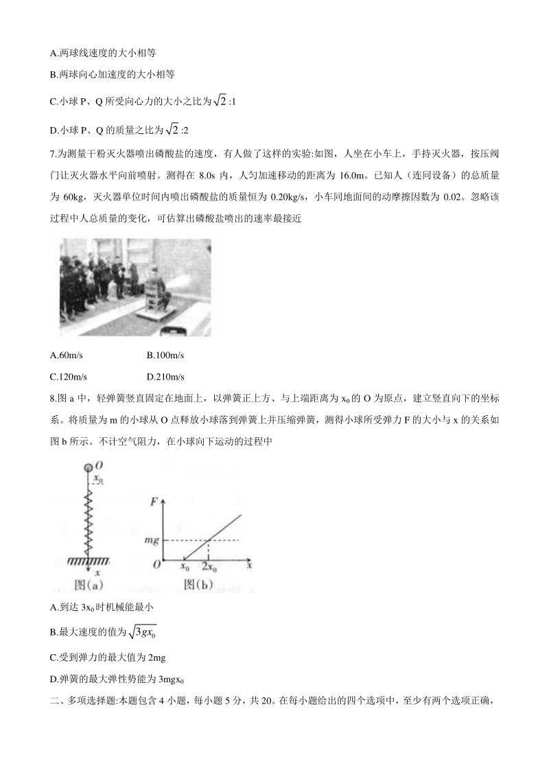 山西省太原市2021届高三（上）期末物理试题（含答案）_第3页
