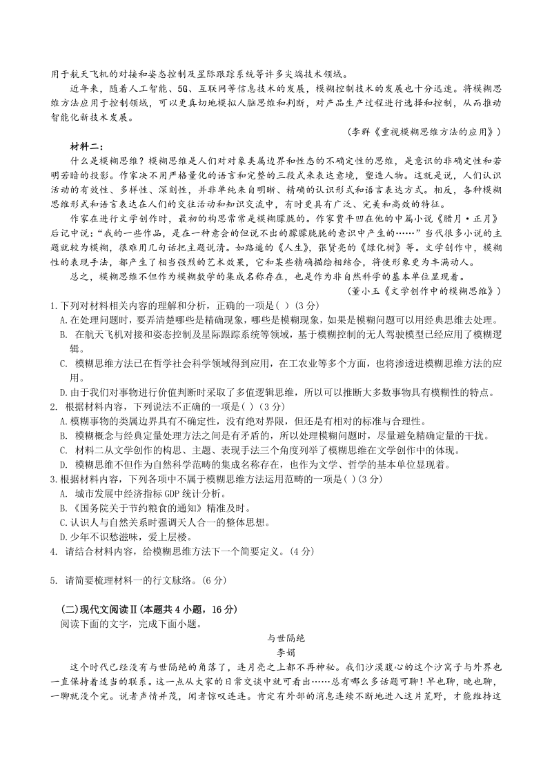 山东省临沂市2021届高三上期末语文试题（含答案）_第2页
