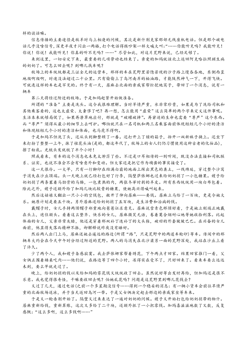 山东省临沂市2021届高三上期末语文试题（含答案）_第3页